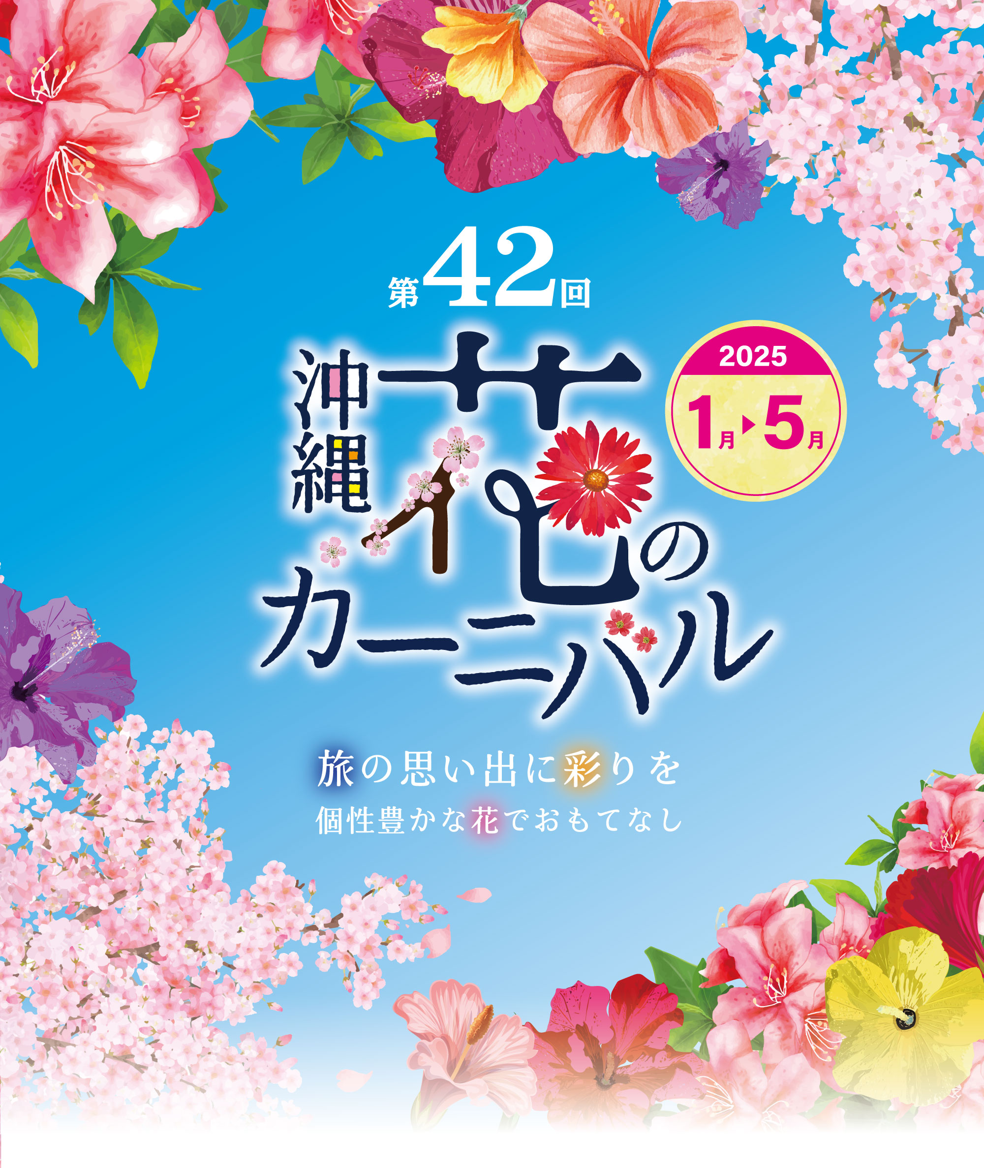 沖縄 